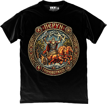 Перун — громовержець і захисник