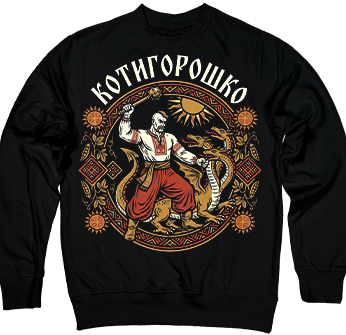 Котигорошко